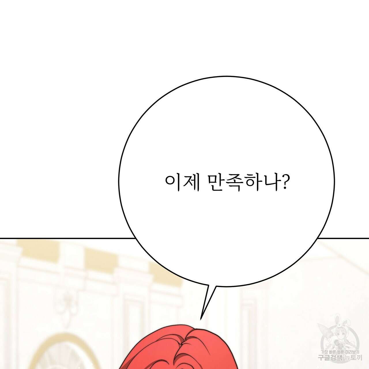 잊혀진 황녀는 평화롭게 살고 싶어 92화 9