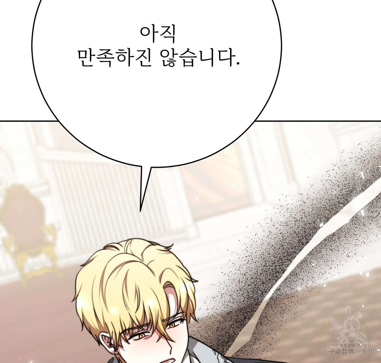 잊혀진 황녀는 평화롭게 살고 싶어 92화 12