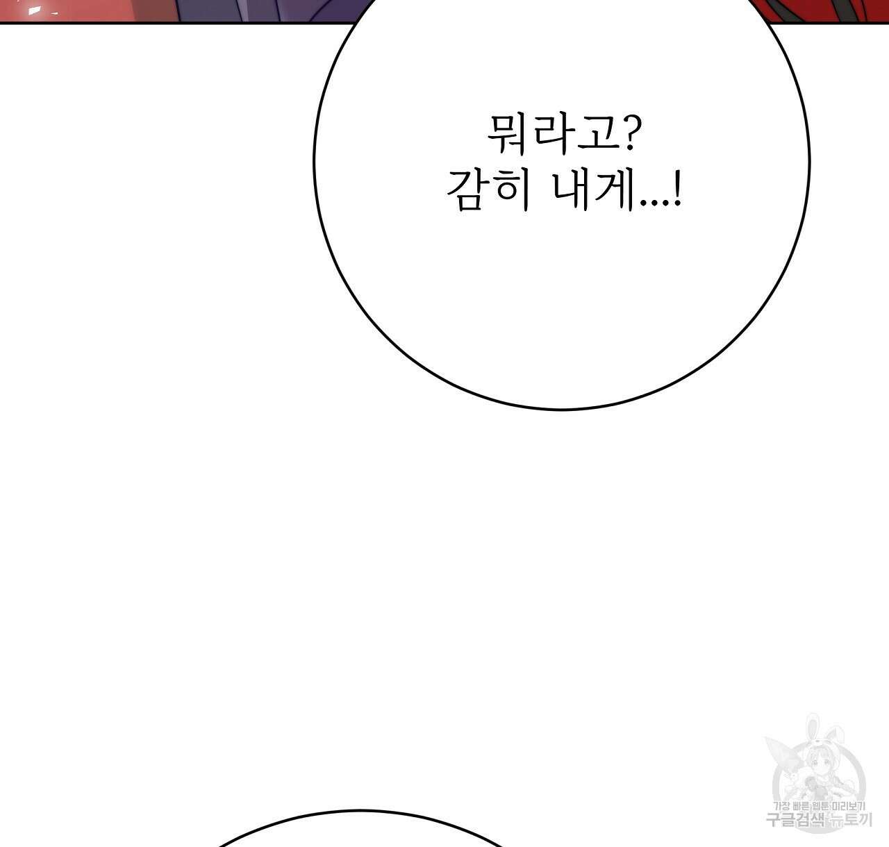 잊혀진 황녀는 평화롭게 살고 싶어 92화 14
