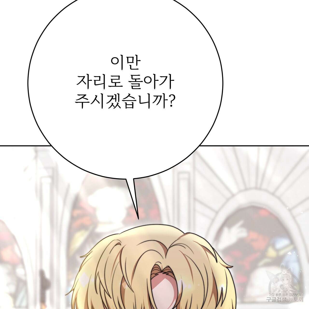 잊혀진 황녀는 평화롭게 살고 싶어 92화 15