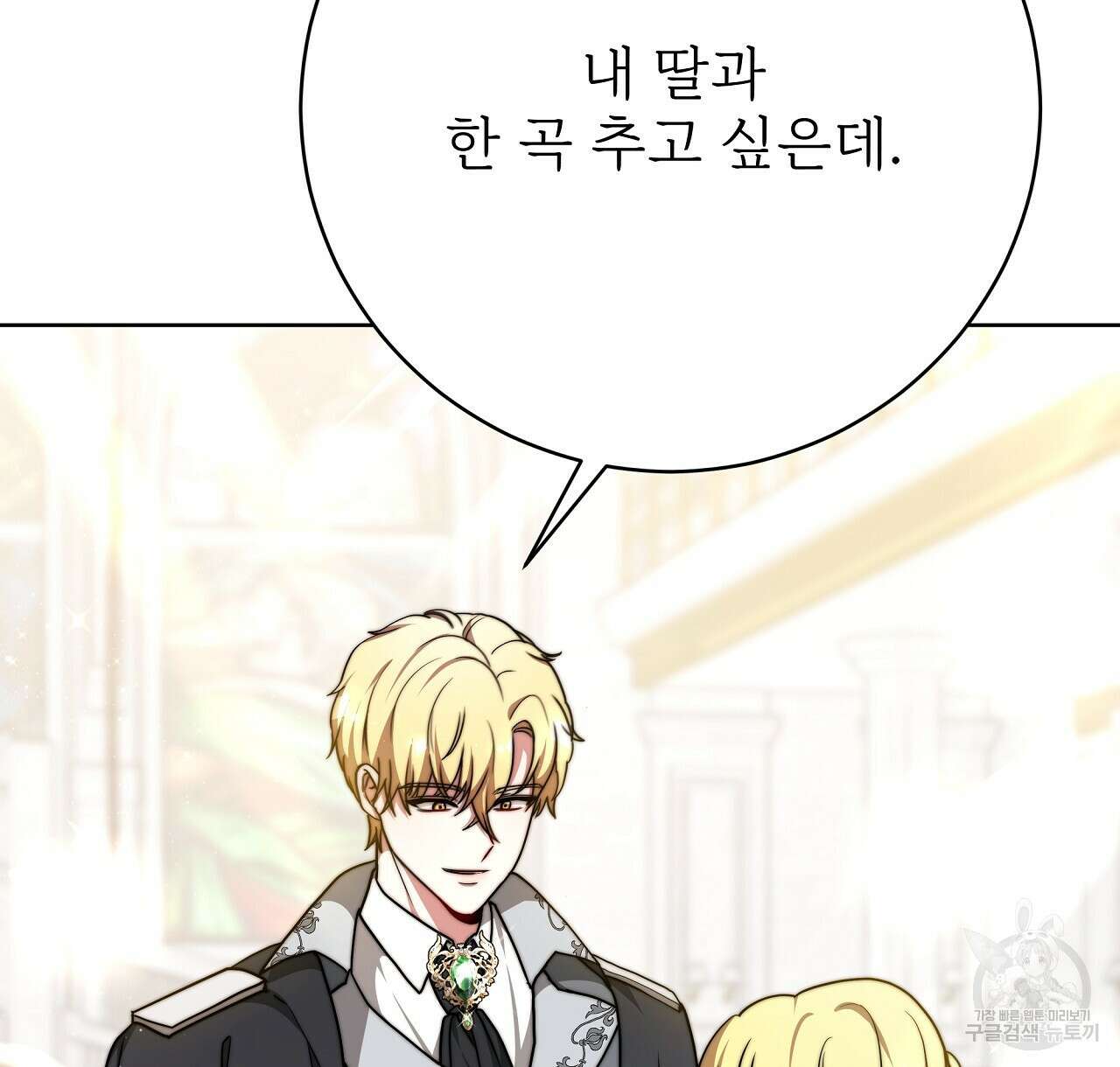 잊혀진 황녀는 평화롭게 살고 싶어 92화 18