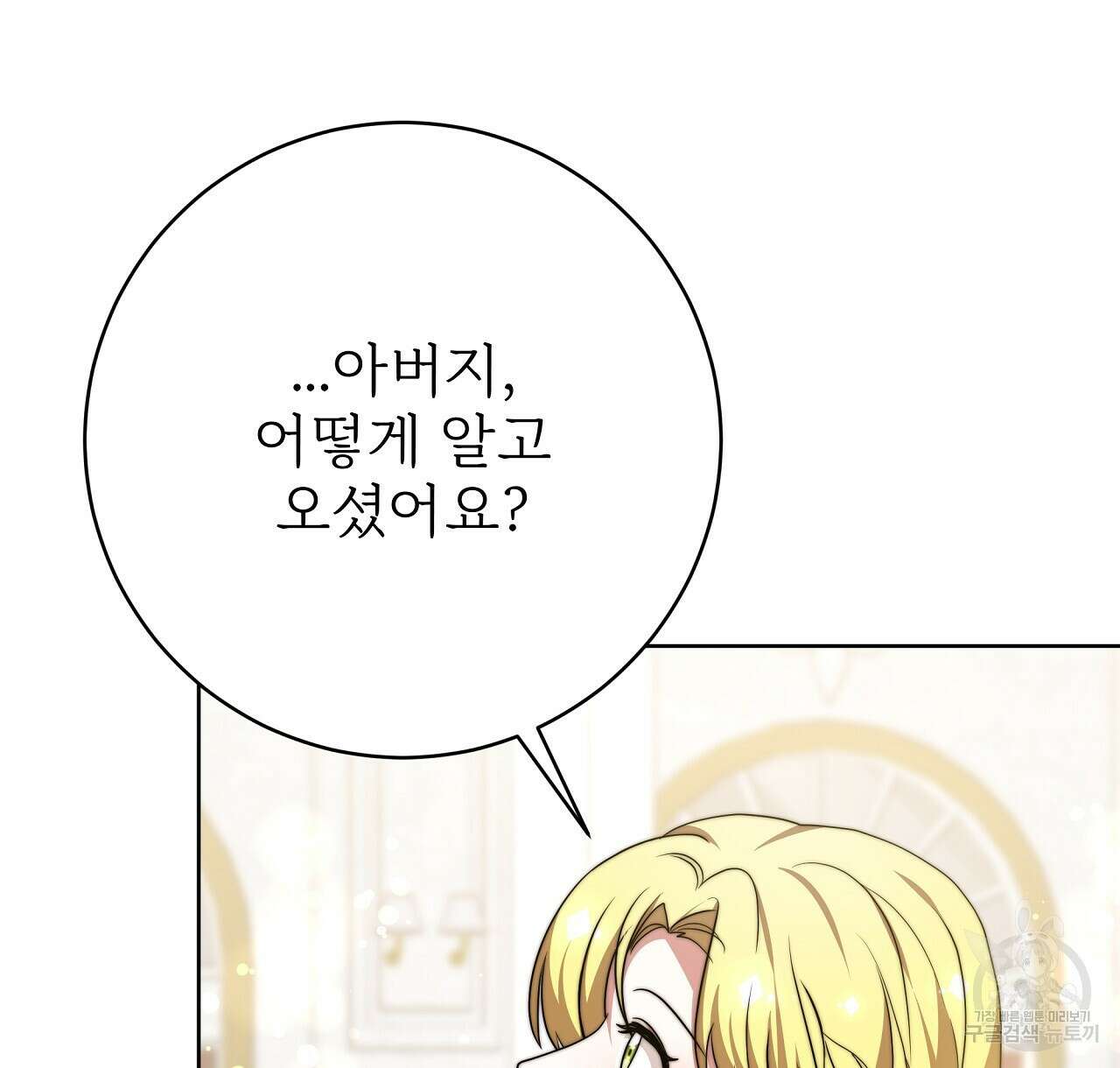 잊혀진 황녀는 평화롭게 살고 싶어 92화 22