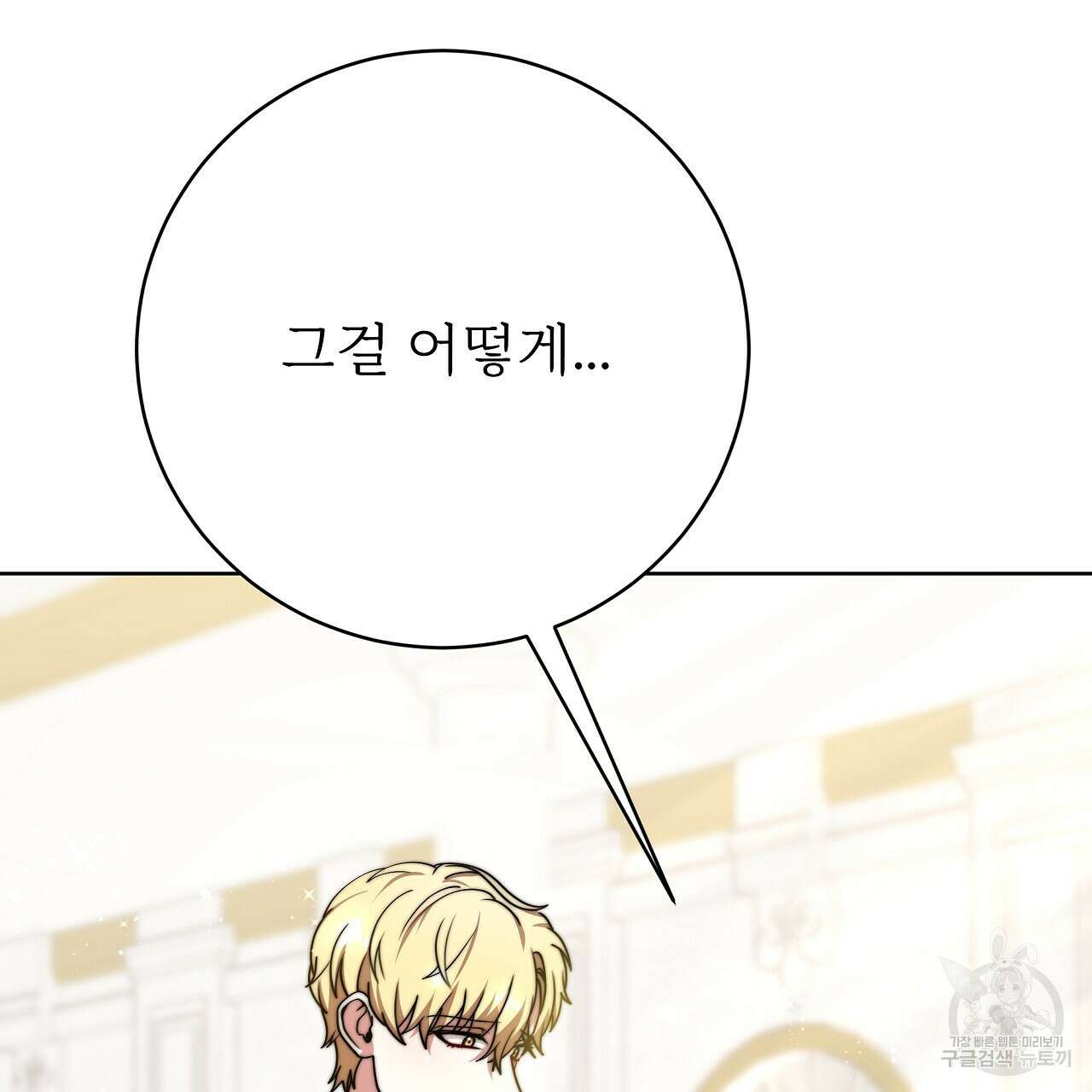 잊혀진 황녀는 평화롭게 살고 싶어 92화 27