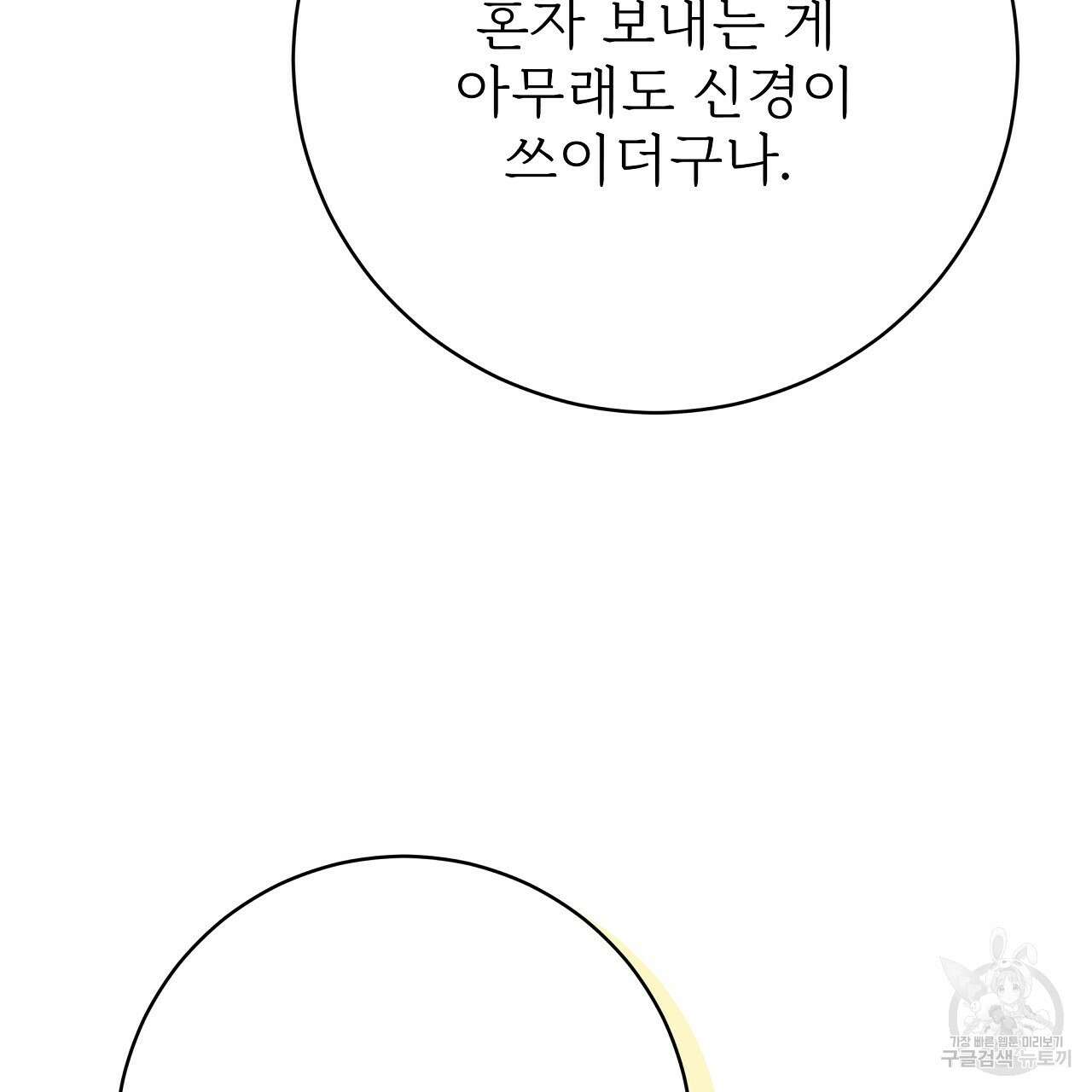 잊혀진 황녀는 평화롭게 살고 싶어 92화 29