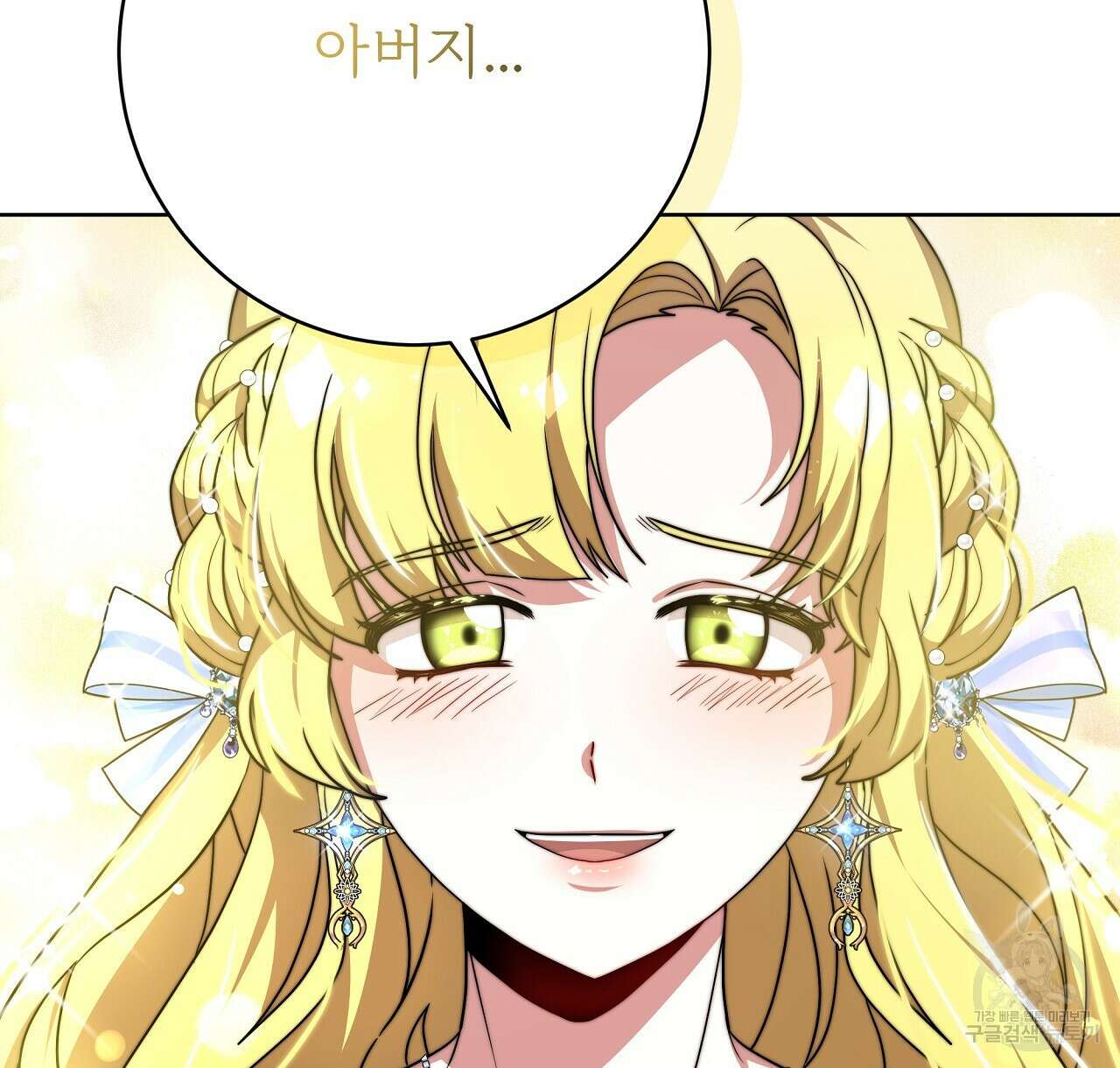 잊혀진 황녀는 평화롭게 살고 싶어 92화 30