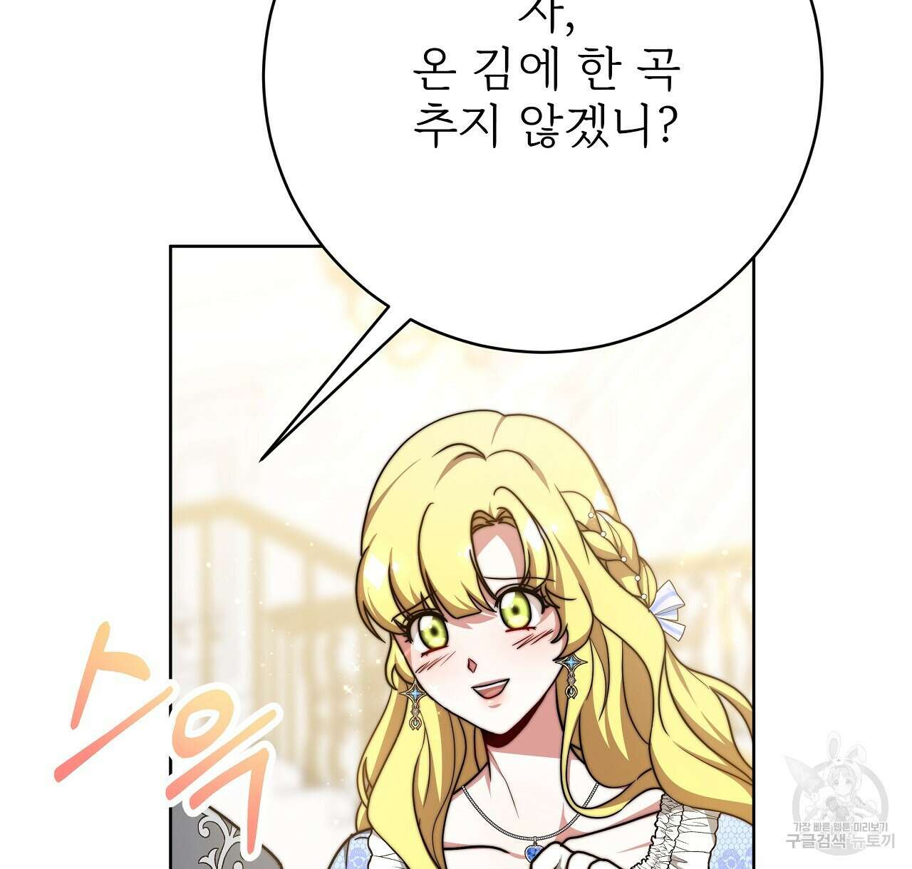 잊혀진 황녀는 평화롭게 살고 싶어 92화 32