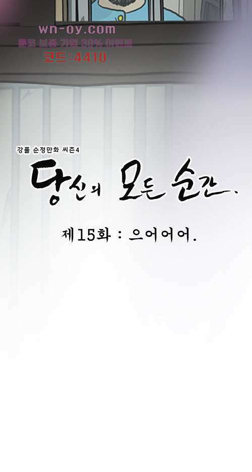 당신의 모든 순간 15화 8