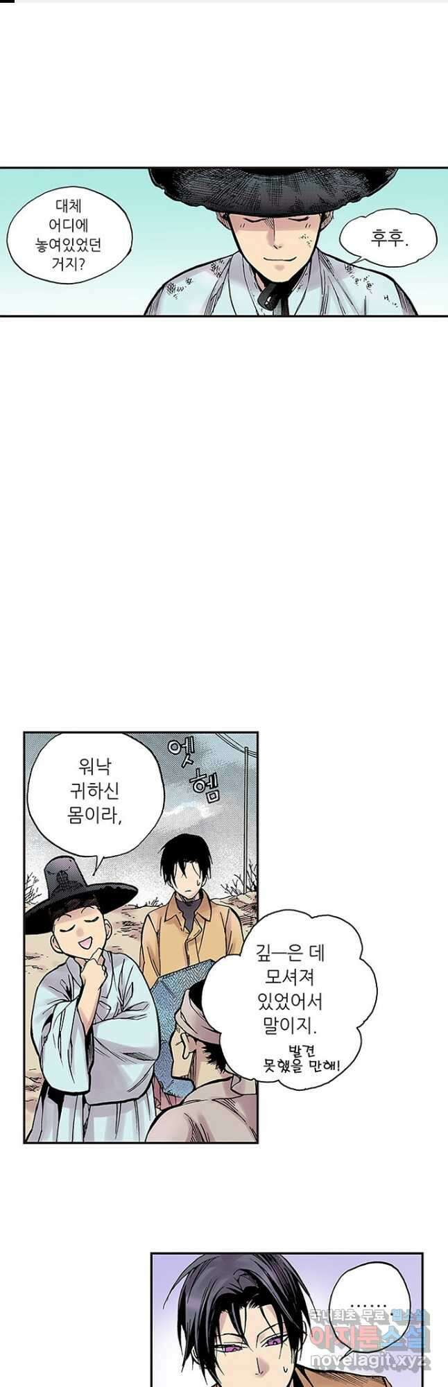 복원가의 집 272화-의뢰137(하) 1
