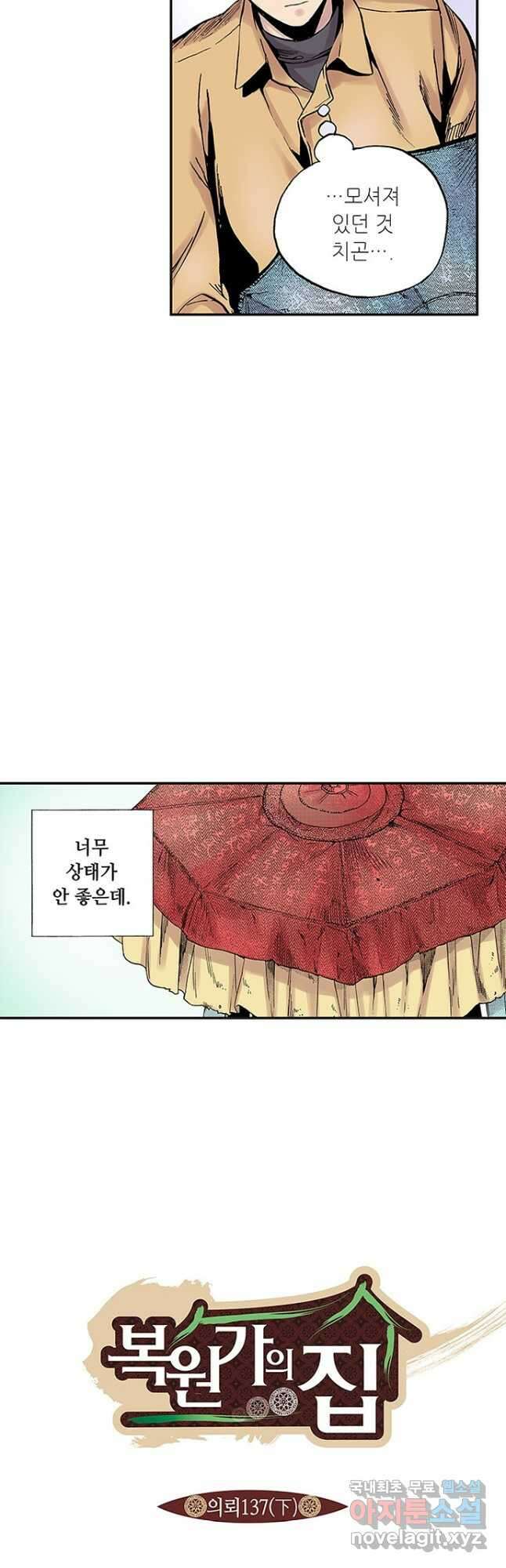 복원가의 집 272화-의뢰137(하) 2