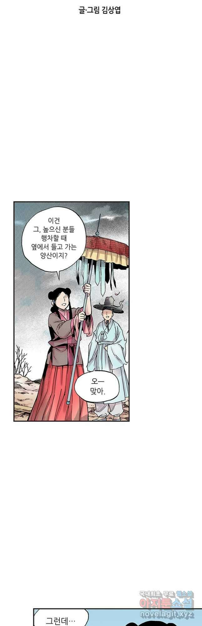 복원가의 집 272화-의뢰137(하) 3