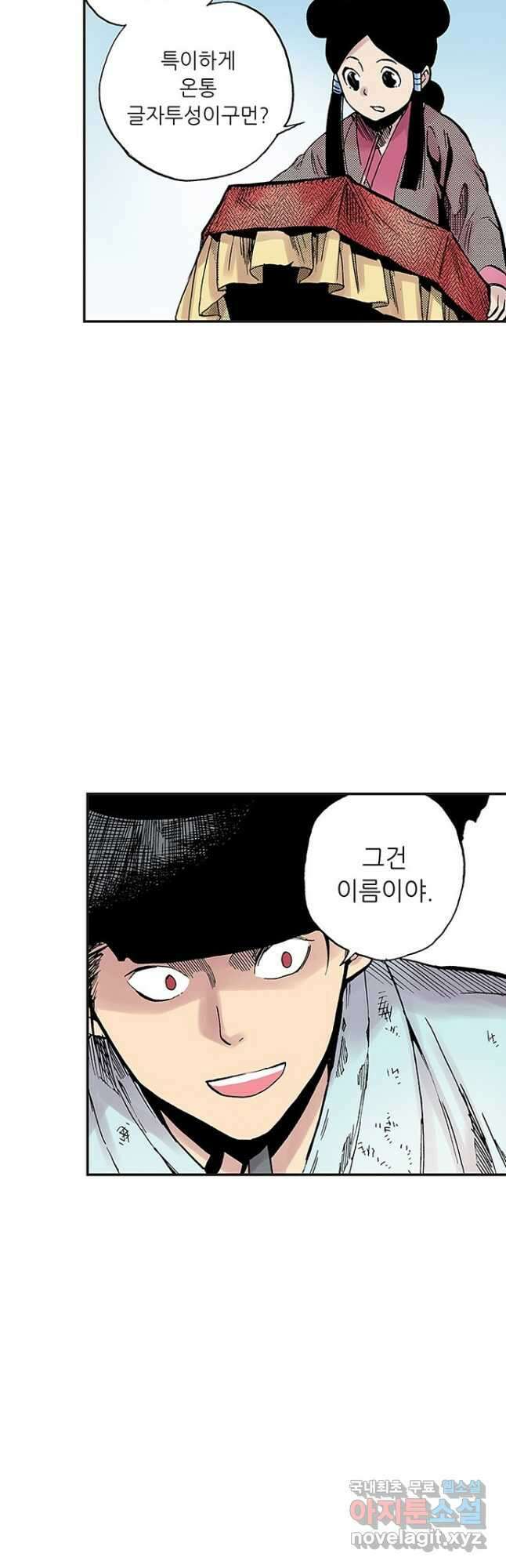 복원가의 집 272화-의뢰137(하) 4