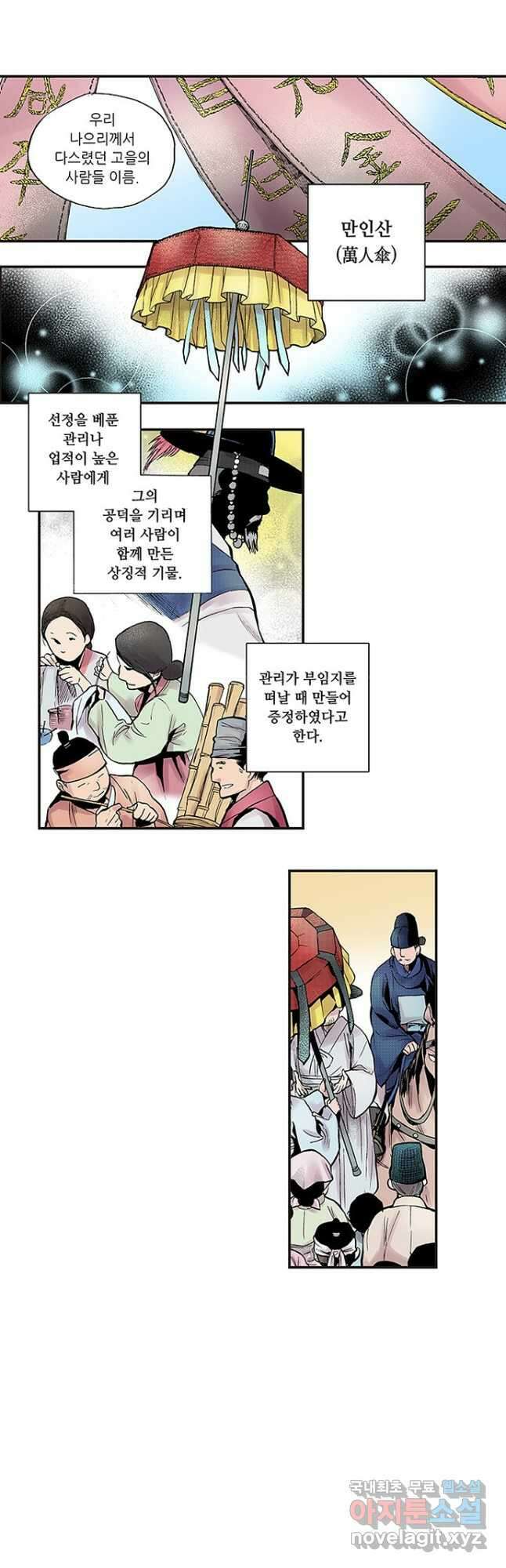 복원가의 집 272화-의뢰137(하) 5