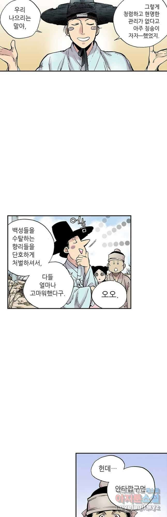 복원가의 집 272화-의뢰137(하) 7
