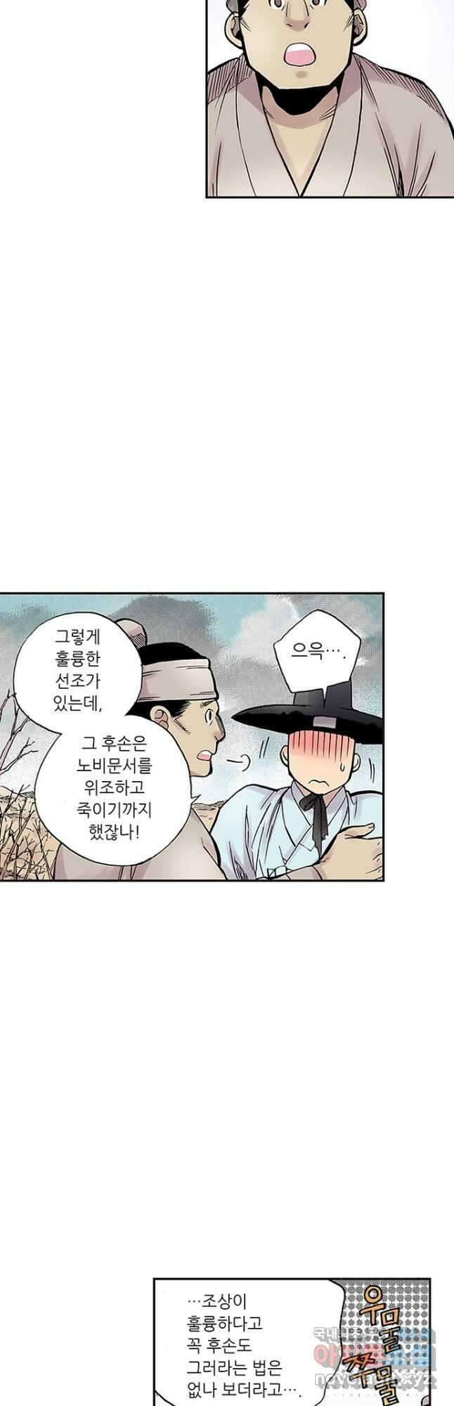 복원가의 집 272화-의뢰137(하) 8