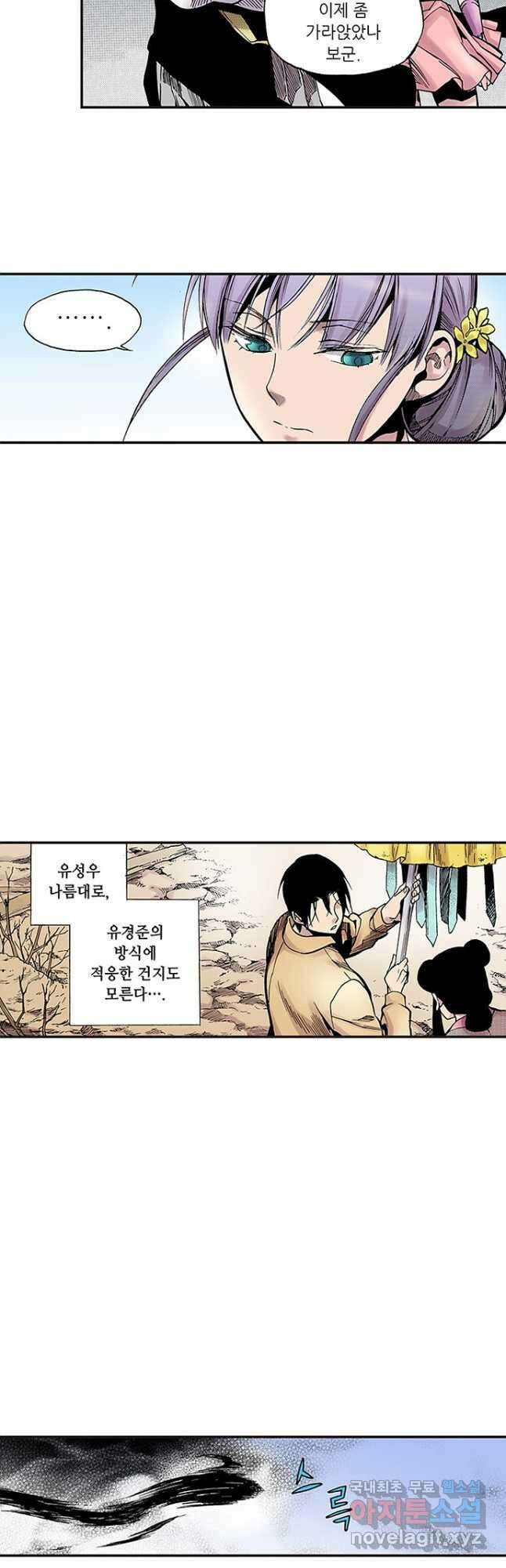 복원가의 집 272화-의뢰137(하) 11