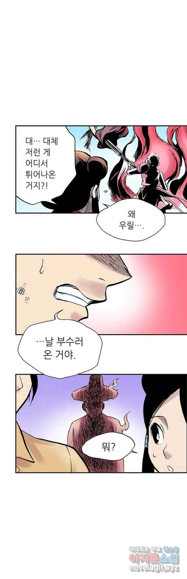 복원가의 집 272화-의뢰137(하) 20