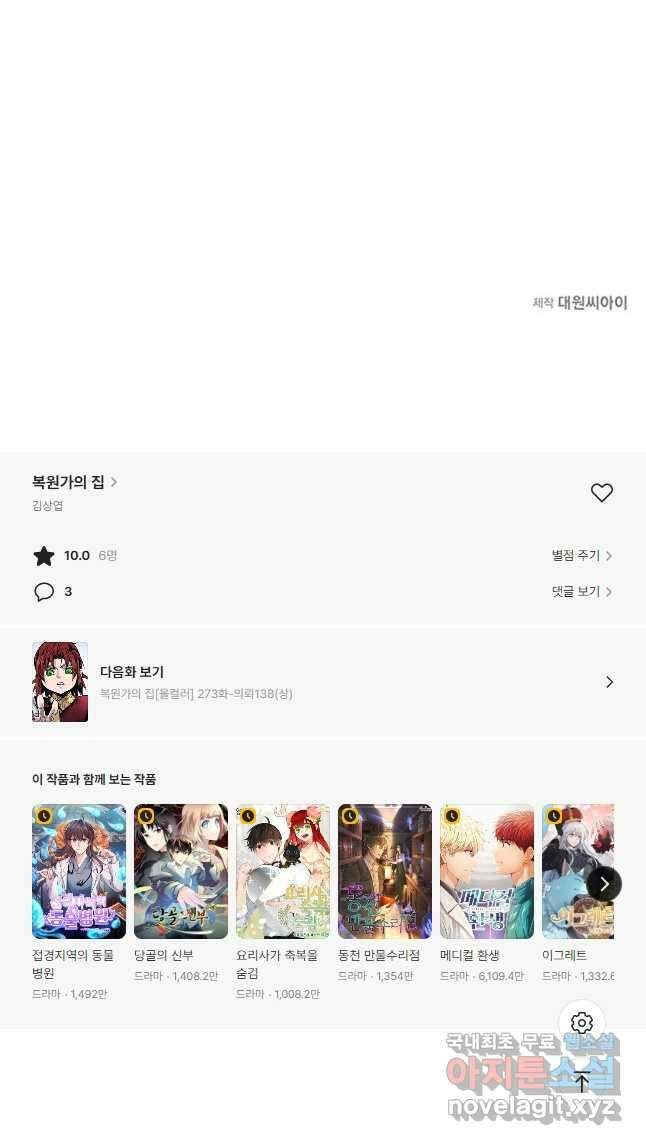 복원가의 집 272화-의뢰137(하) 22