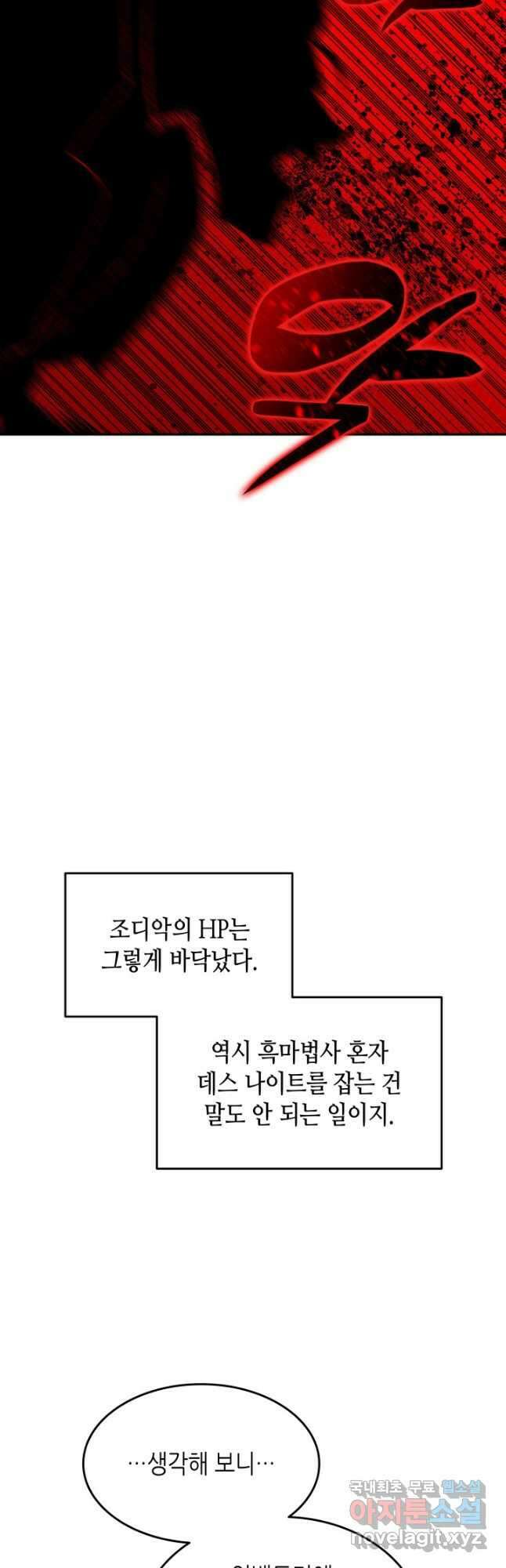 닳고닳은 뉴비 142화 19