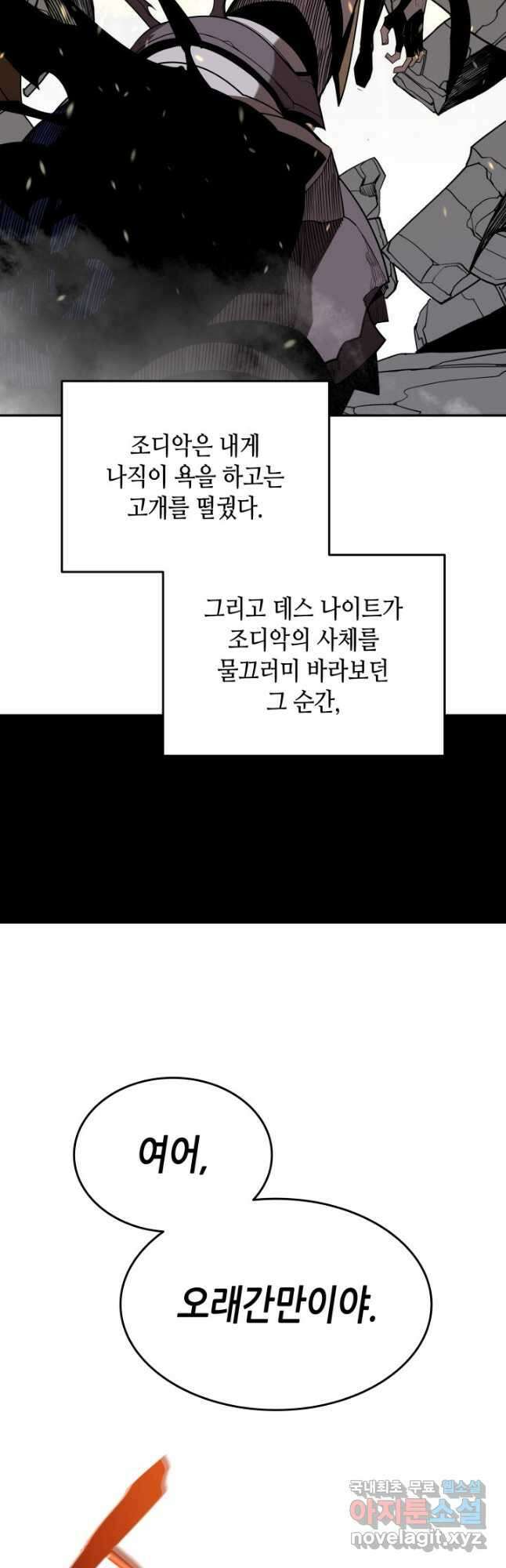 닳고닳은 뉴비 142화 21