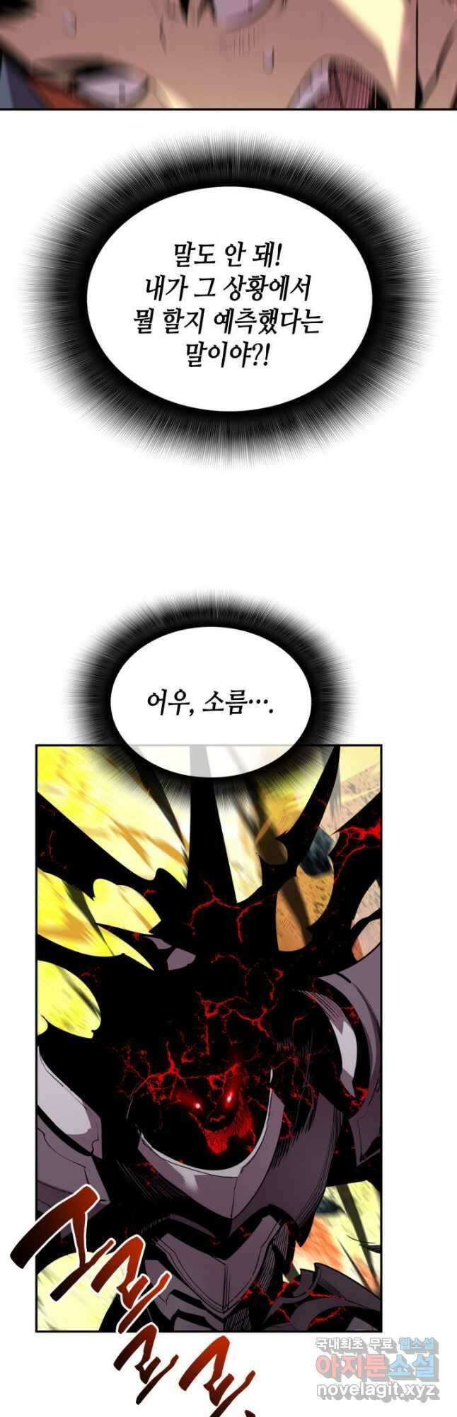 닳고닳은 뉴비 142화 47