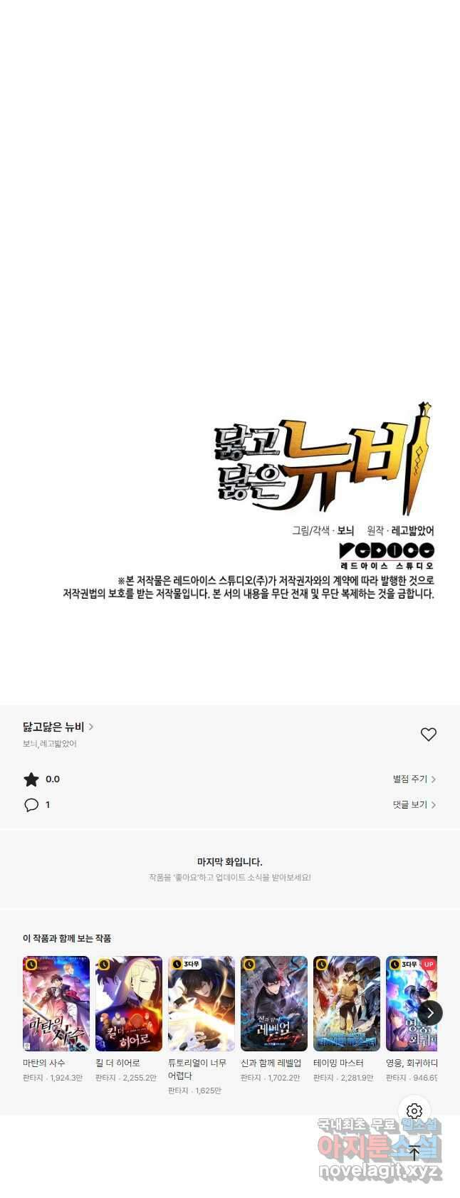 닳고닳은 뉴비 142화 58