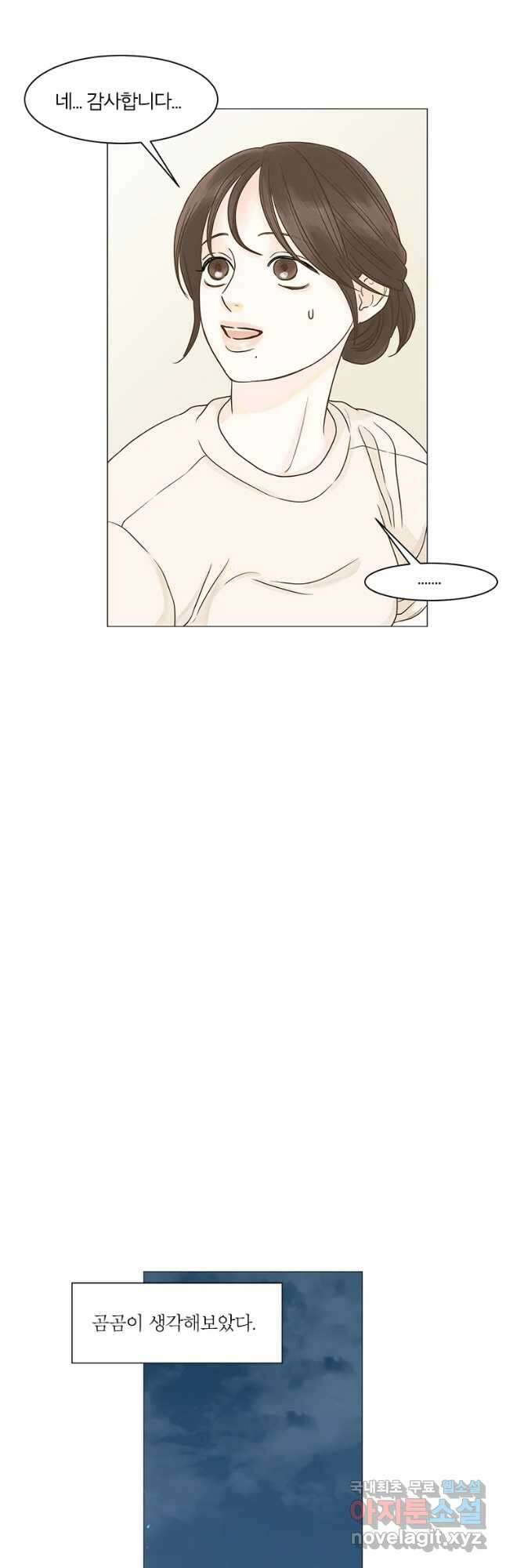 내일도 출근! 119화 4