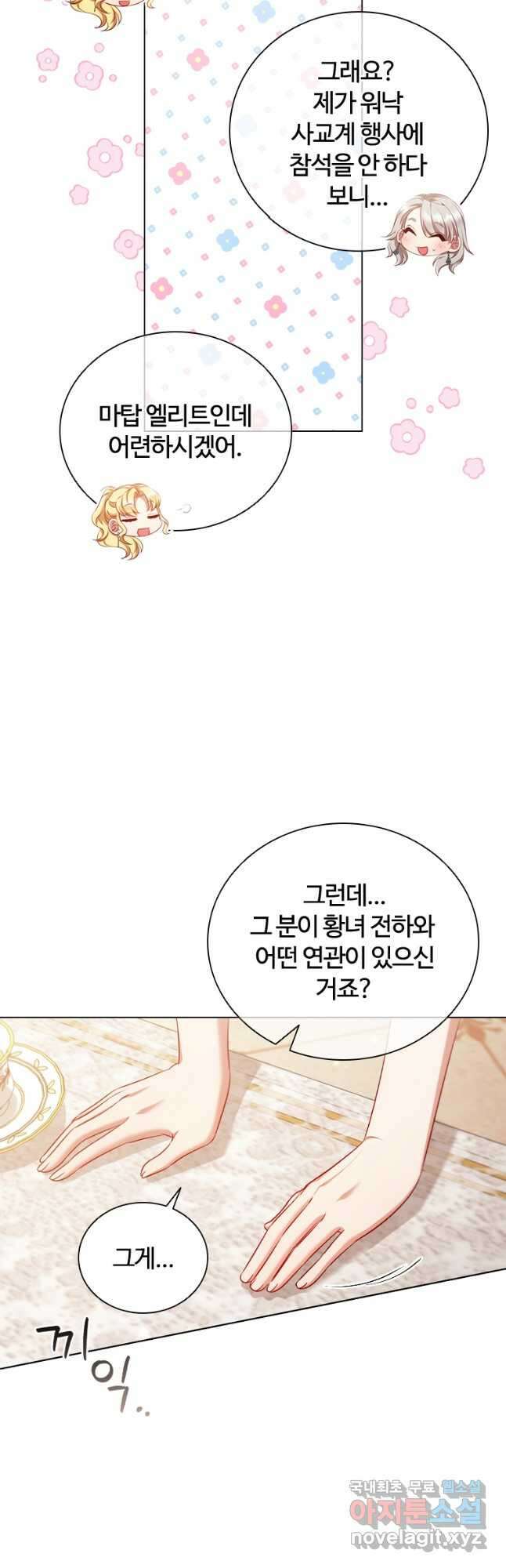 이혼당했지만 재벌입니다 63화 6