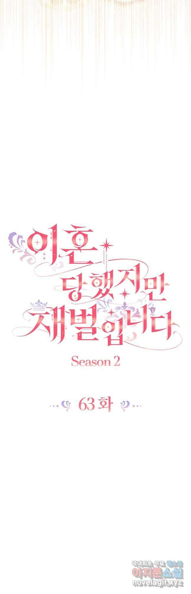 이혼당했지만 재벌입니다 63화 8