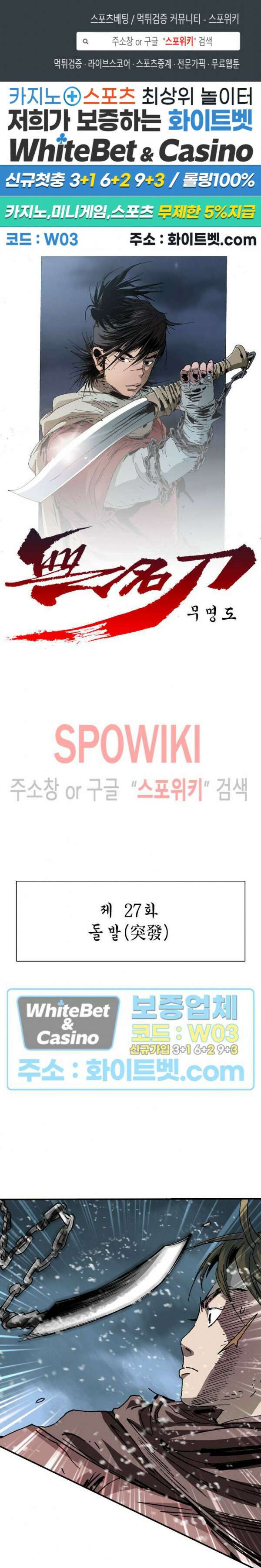 무명도(무협) 27화 1
