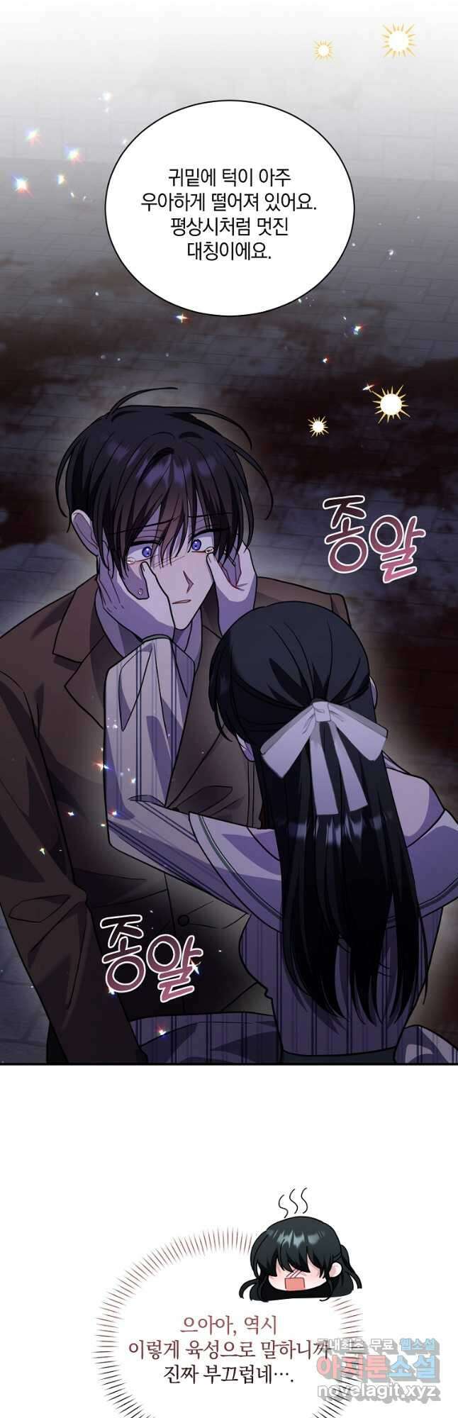로판인 줄 알았는데 괴담이다 50화 8