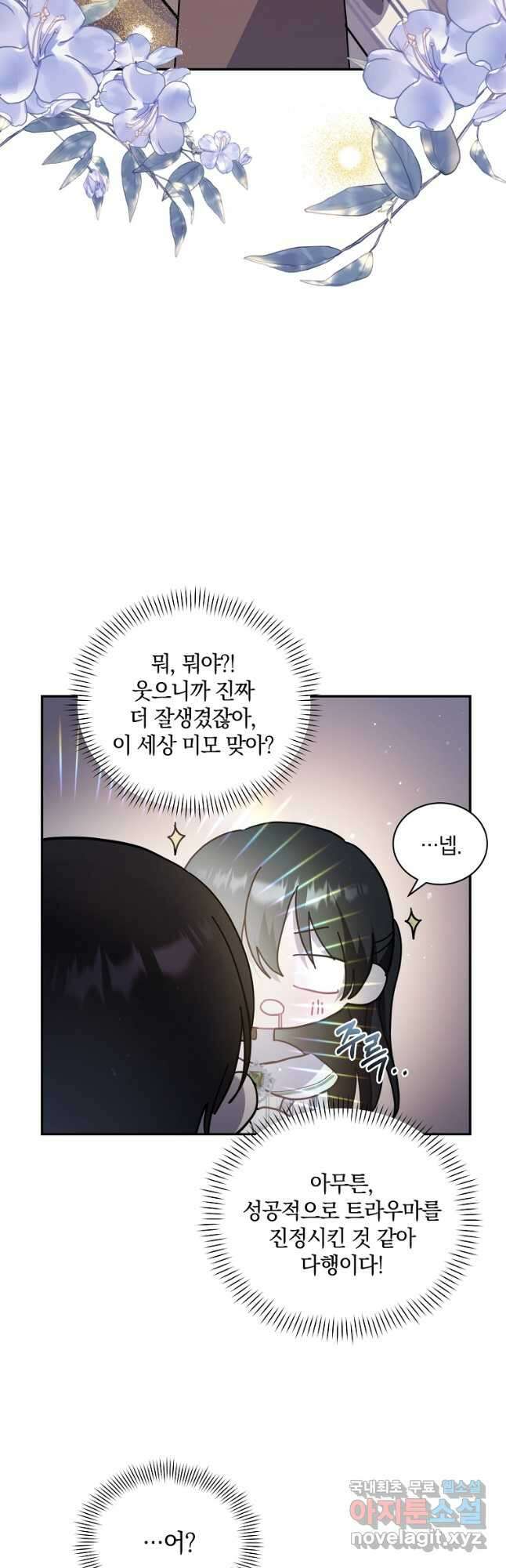 로판인 줄 알았는데 괴담이다 50화 12
