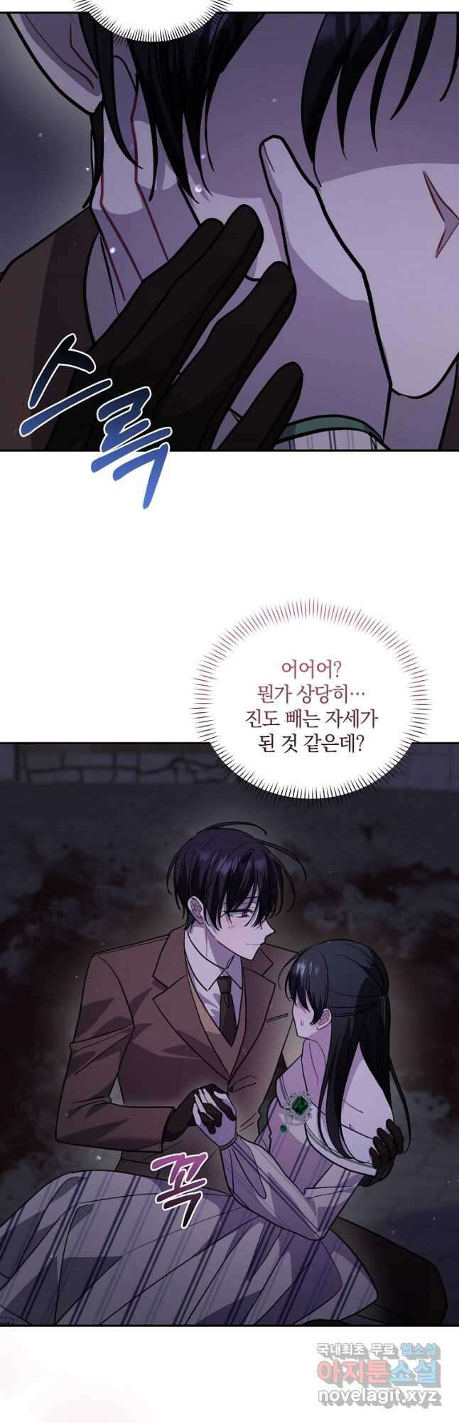 로판인 줄 알았는데 괴담이다 50화 13