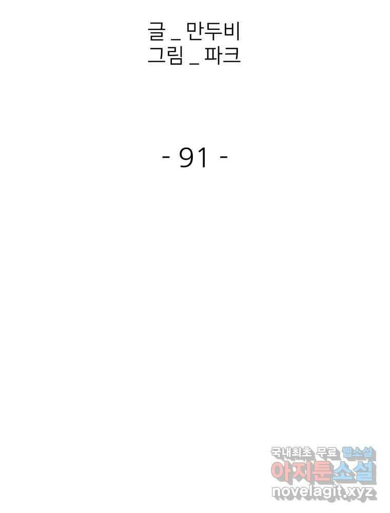 크라우드 91화 19