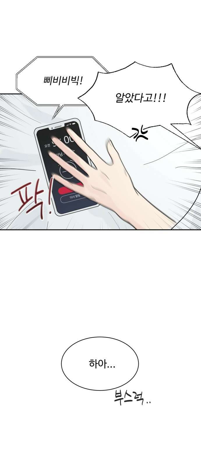 성애적 순애보 6화 3