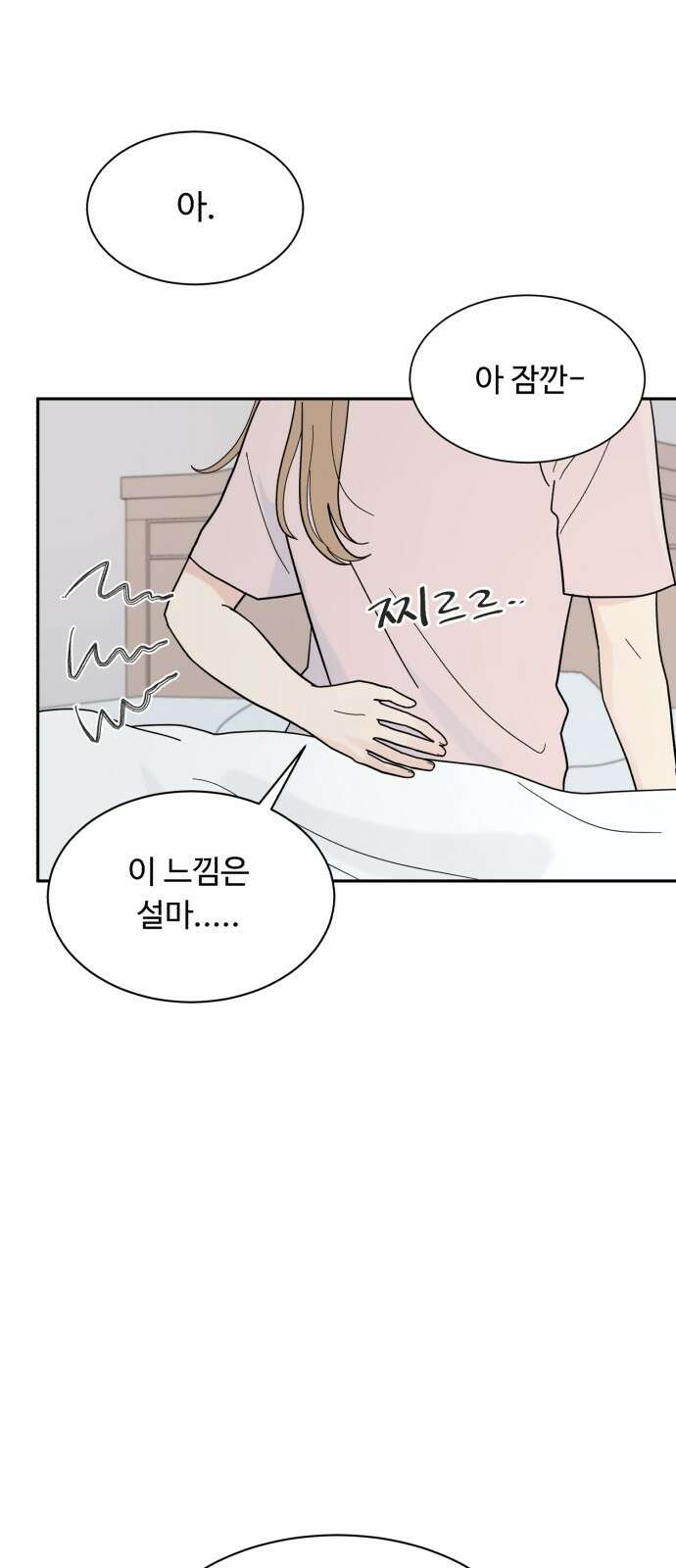성애적 순애보 6화 4
