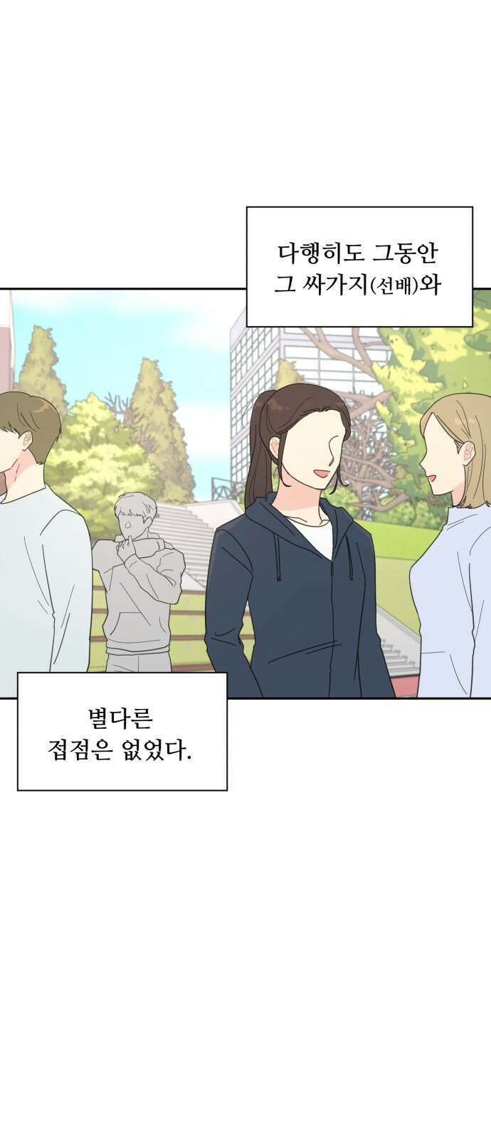 성애적 순애보 6화 7
