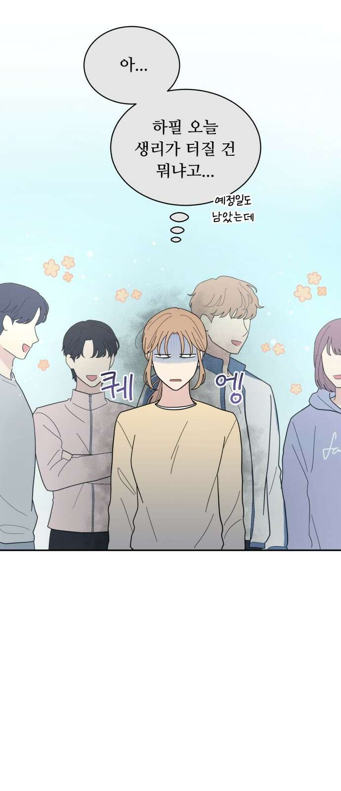 성애적 순애보 6화 8