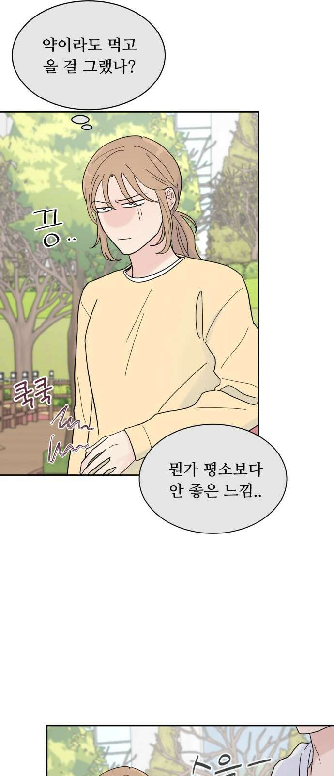 성애적 순애보 6화 9