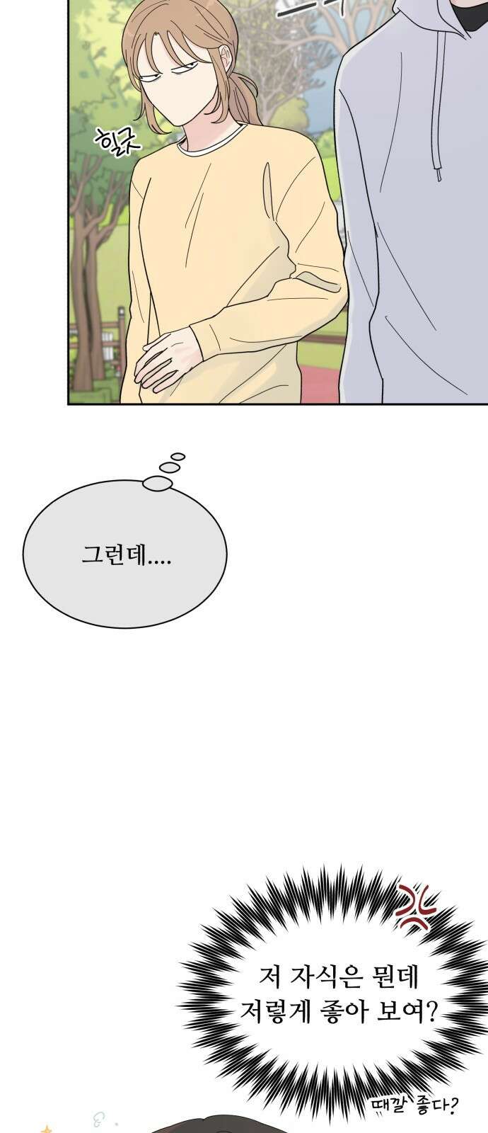 성애적 순애보 6화 10