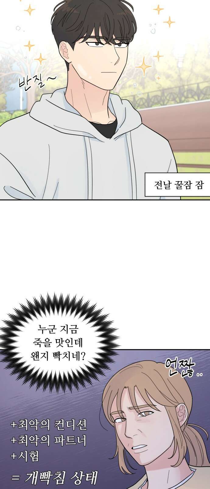 성애적 순애보 6화 11