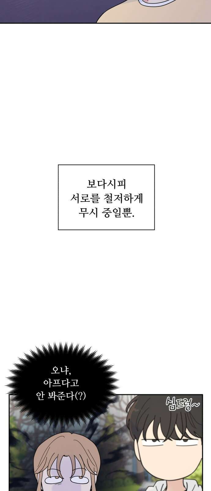 성애적 순애보 6화 12