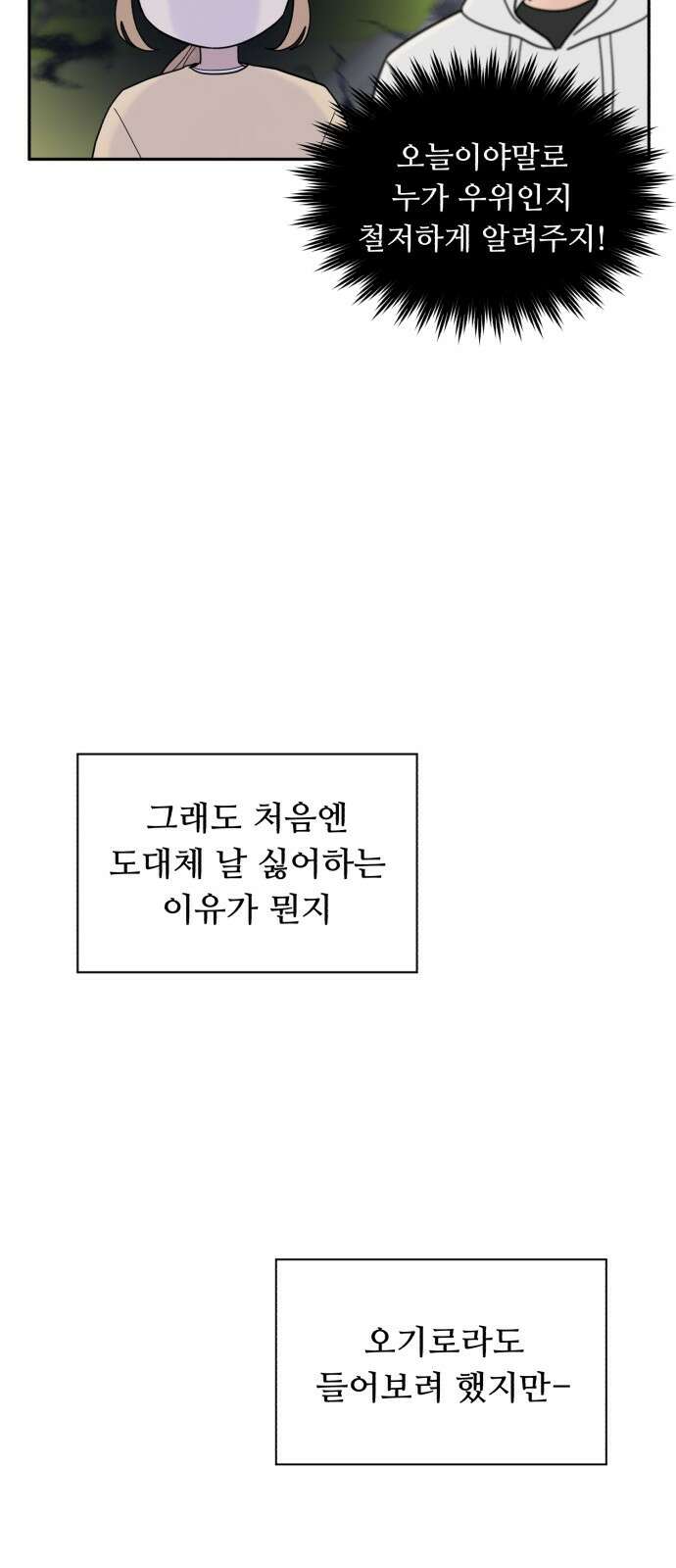 성애적 순애보 6화 13