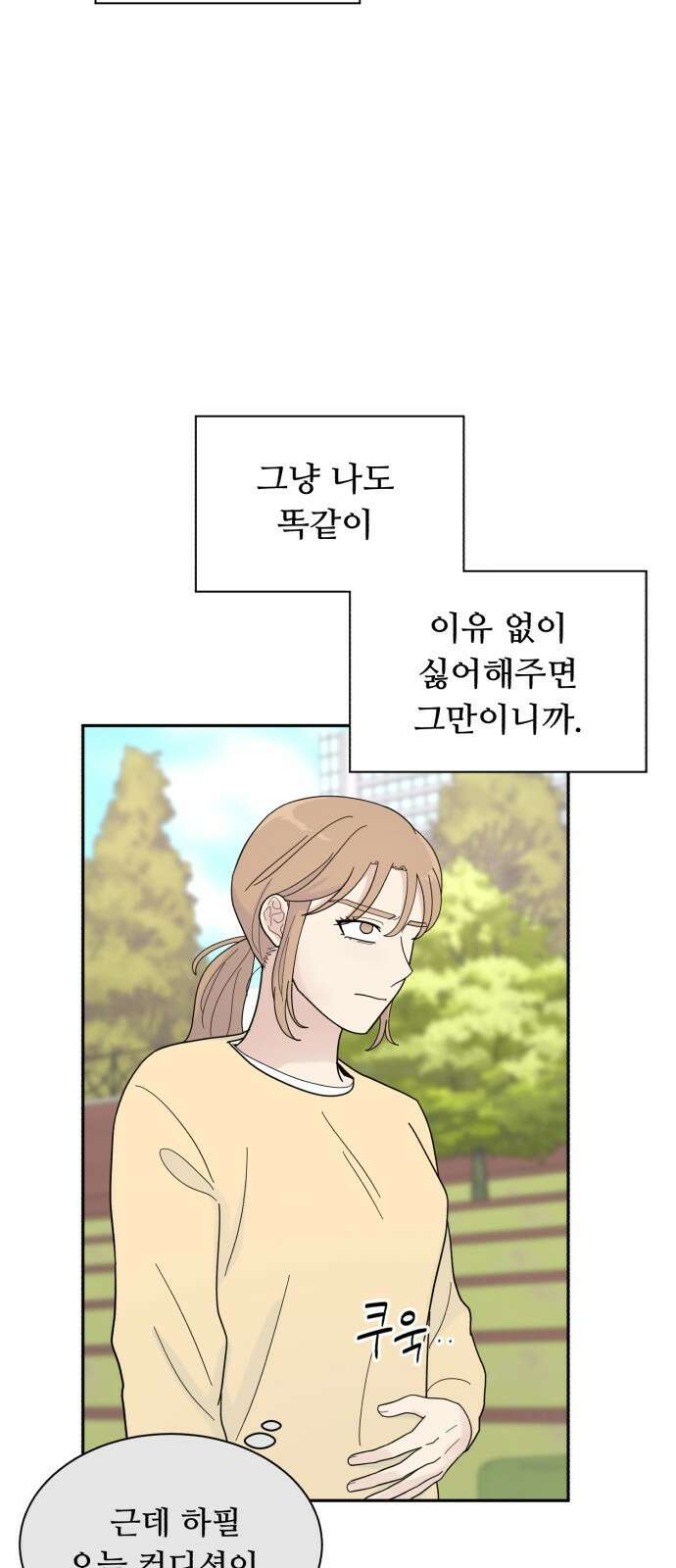 성애적 순애보 6화 15