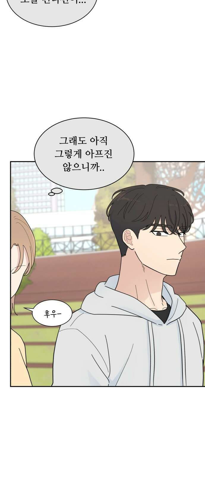 성애적 순애보 6화 16