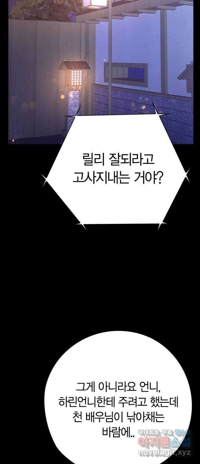 돌&아이 77화: 범인은 바로 5