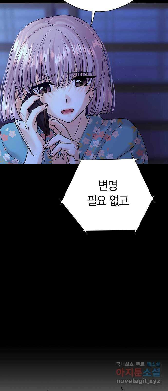 돌&아이 77화: 범인은 바로 6