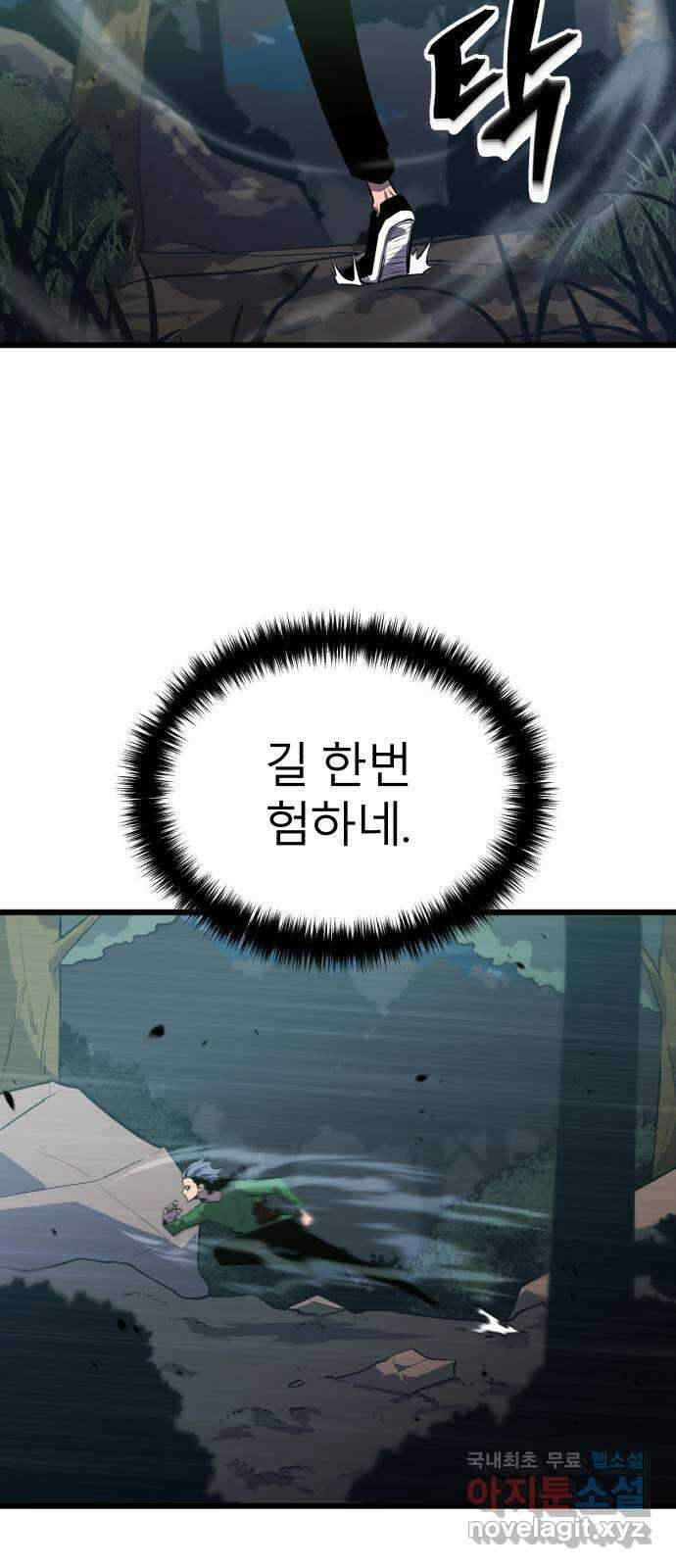 블러드 리벤저 66화 2