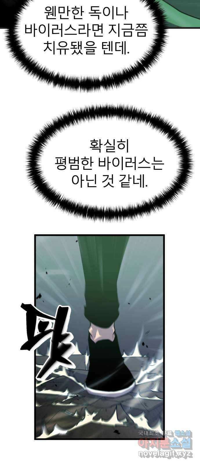 블러드 리벤저 66화 5