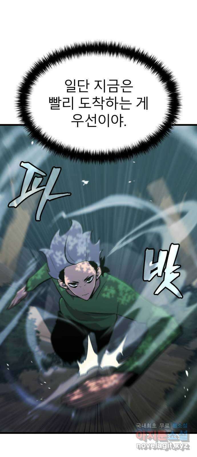 블러드 리벤저 66화 6