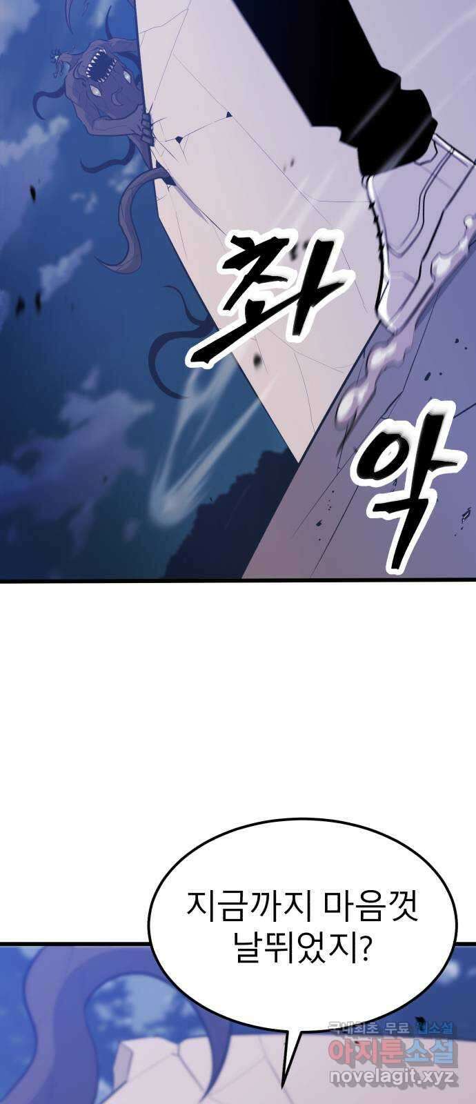 블러드 리벤저 66화 9